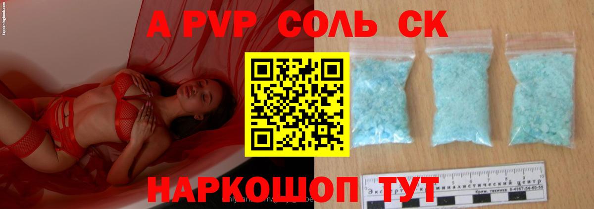 APVP  Alpha-PVP Crystall  Вход с VPN  Боровичи  А ПВП крисы CK 