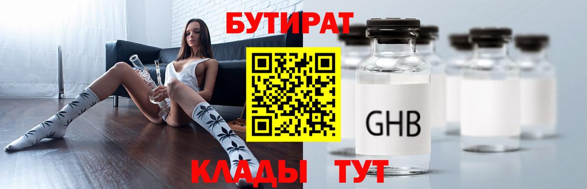 БУТИРАТ BDO  Бутират  Боровичи  Вход с VPN 