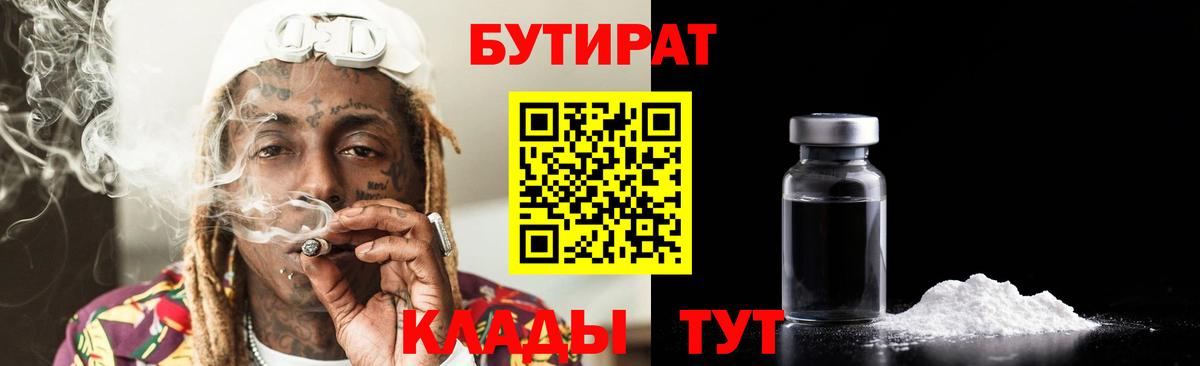 БУТИРАТ BDO 33% Боровичи