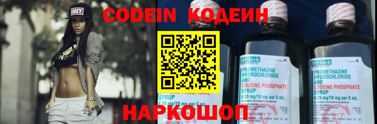 Боровичи  Кодеин напиток Lean (лин)  Вход с VPN 