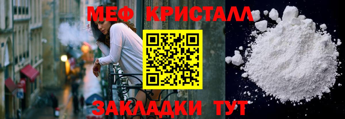 Мефедрон кристаллы Боровичи