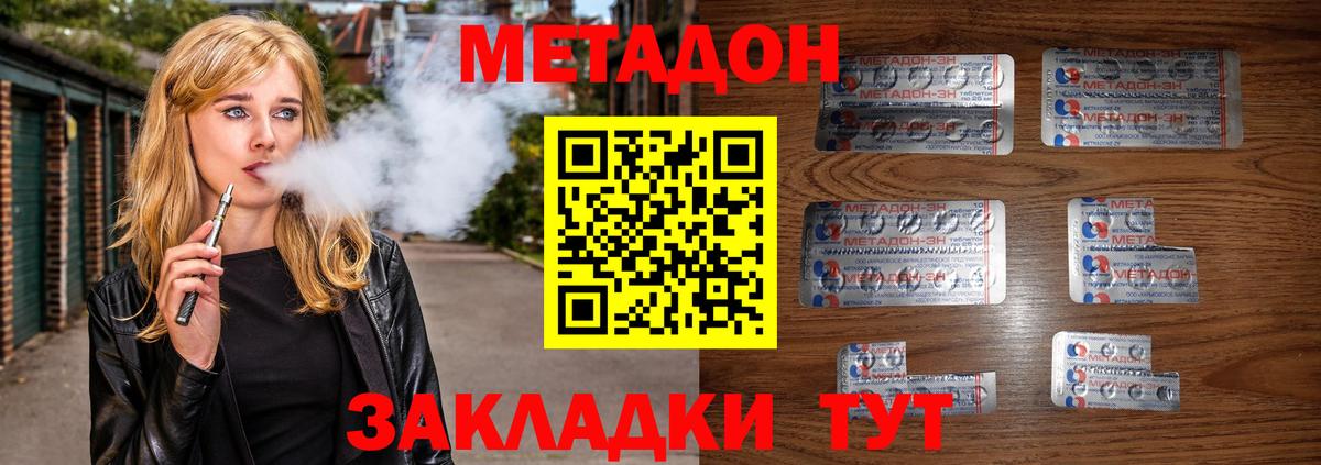 МЕТАДОН methadone  omg   Метадон мёд  Боровичи  Вход с VPN 