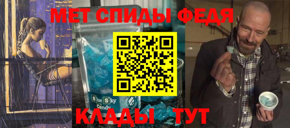 МЕТАМФЕТАМИН мет Боровичи