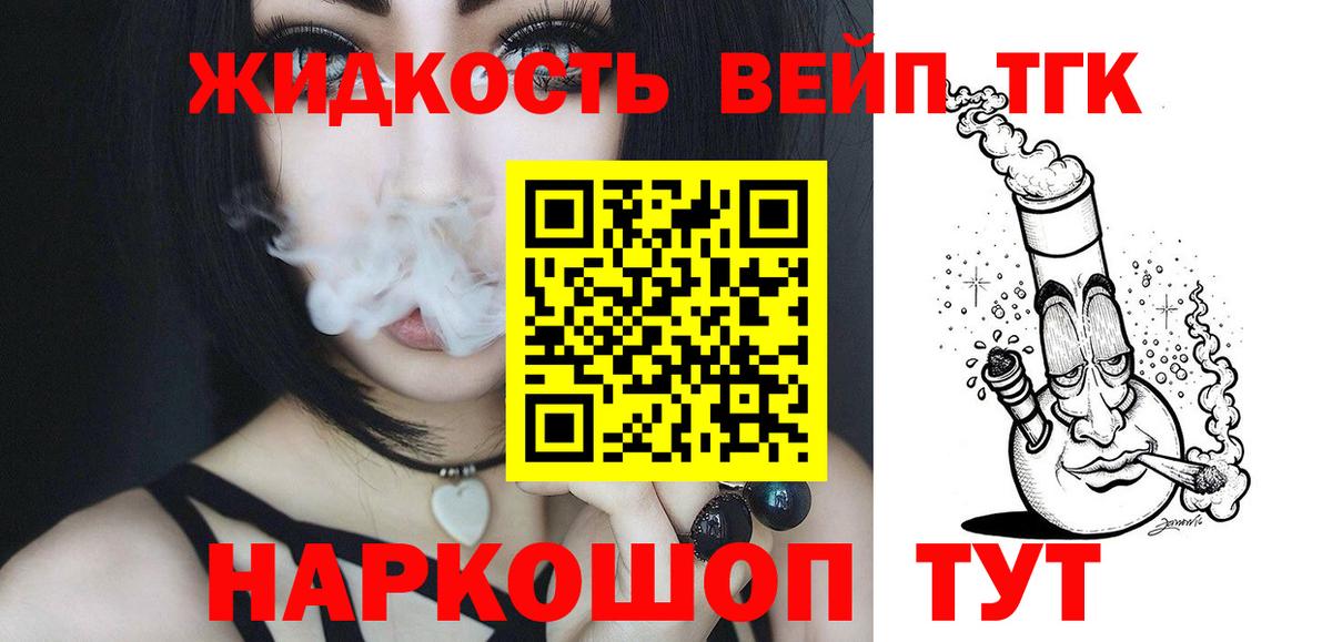 ТГК гашишное масло Боровичи